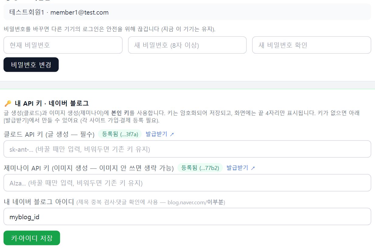 API 키 등록 화면