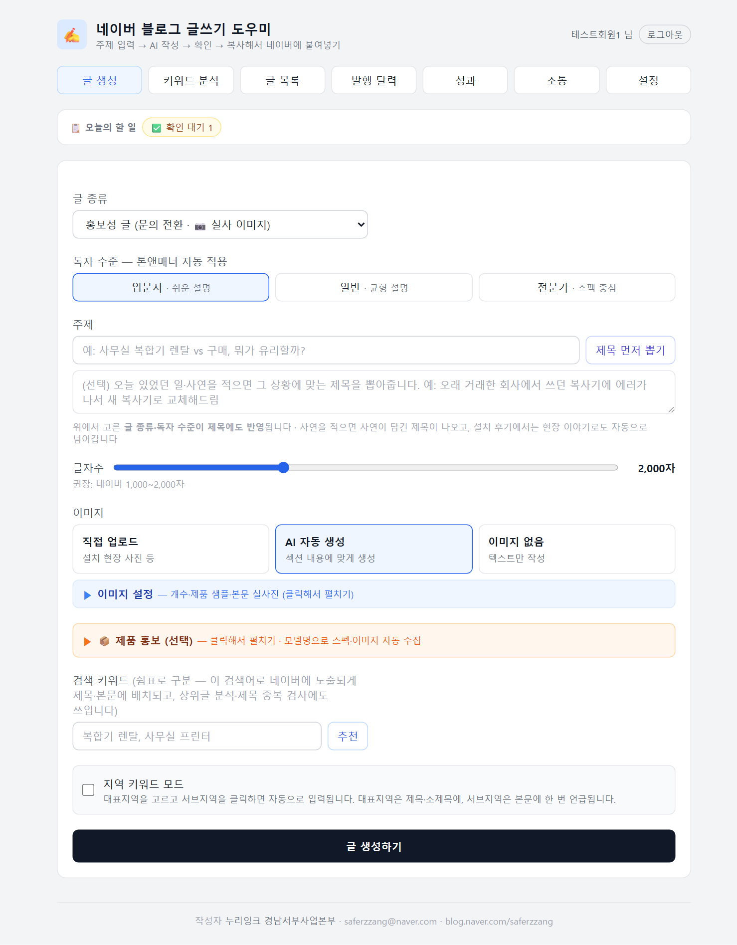 글 생성 화면