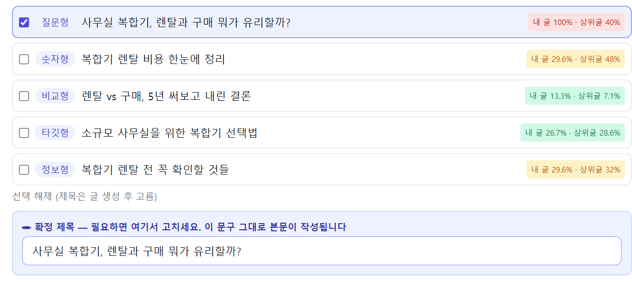 제목 후보와 확정 제목
