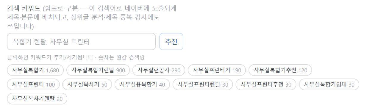 검색 키워드 추천