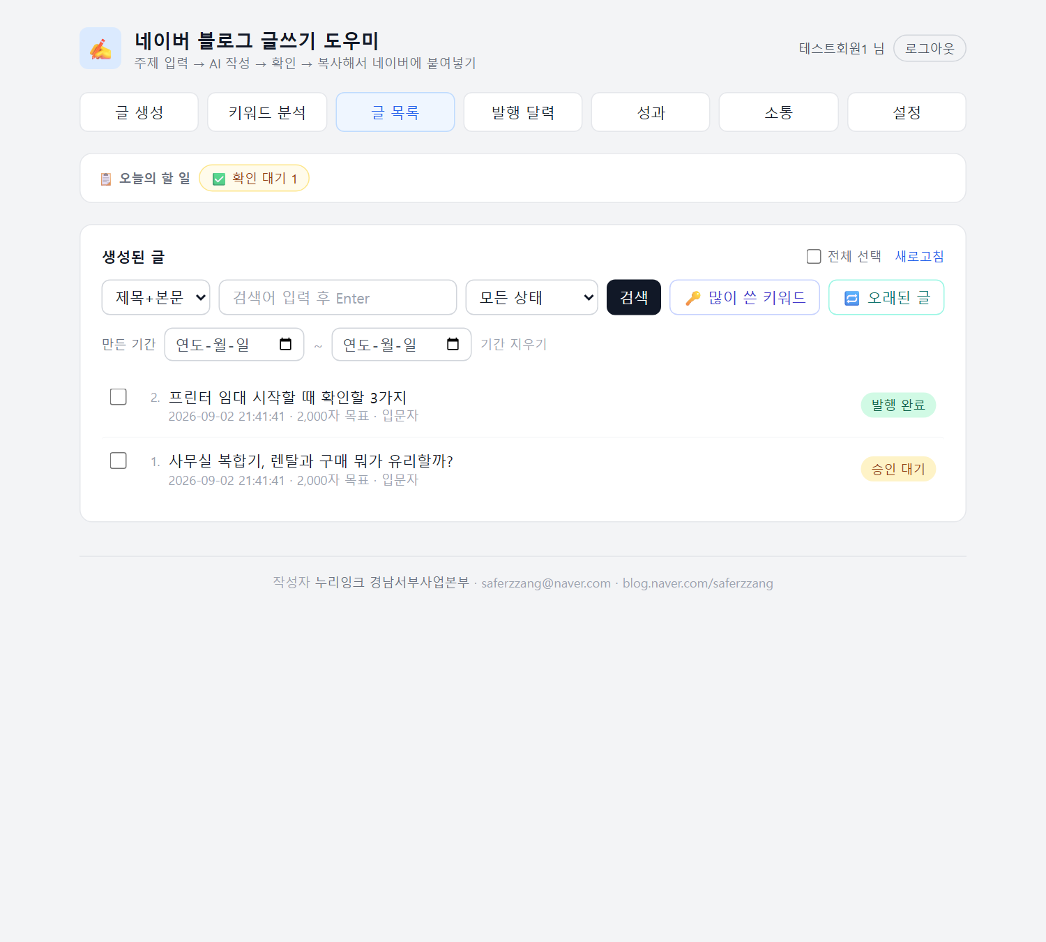 글 목록