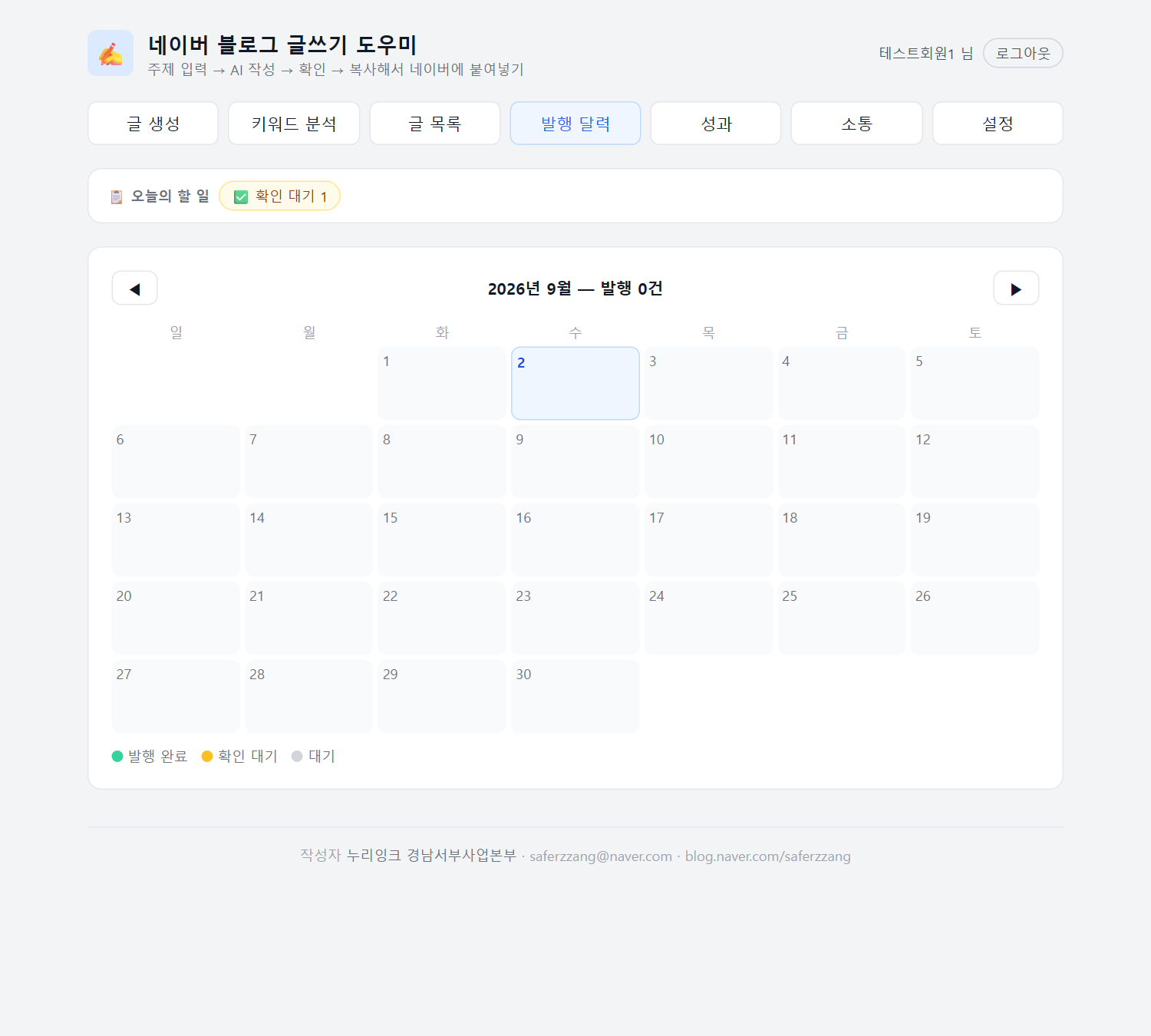 발행 달력